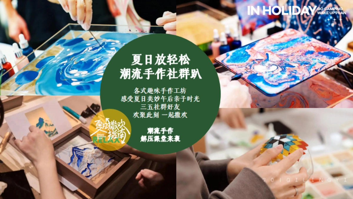 夏日暑期微醺露营计划「夏日撒欢指南主题」活动策划方案_第5页