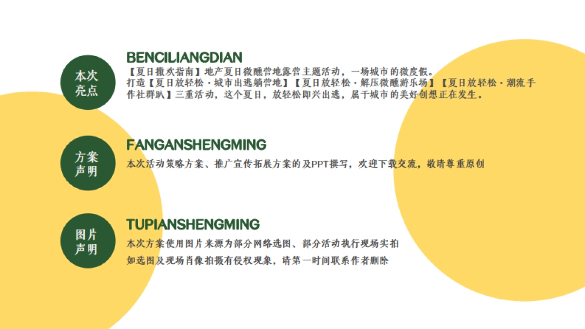 夏日暑期微醺露营计划「夏日撒欢指南主题」活动策划方案_第7页