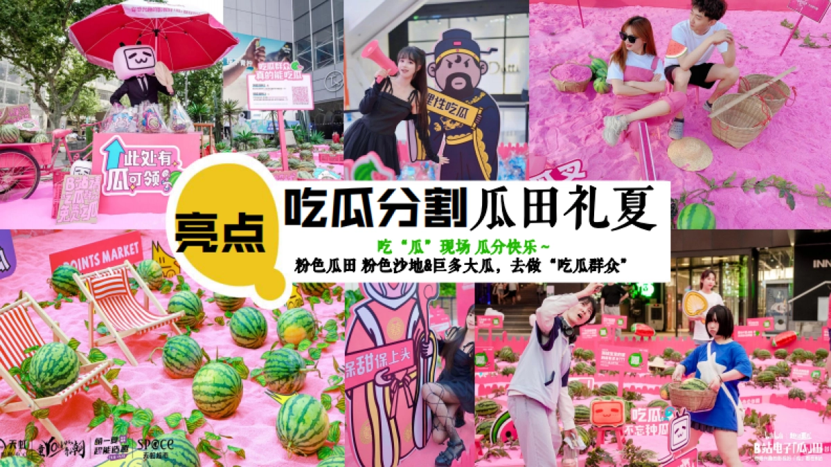 夏日西瓜嘉年华「酷爽时光 瓜甜景夏主题」活动策划方案_第10页