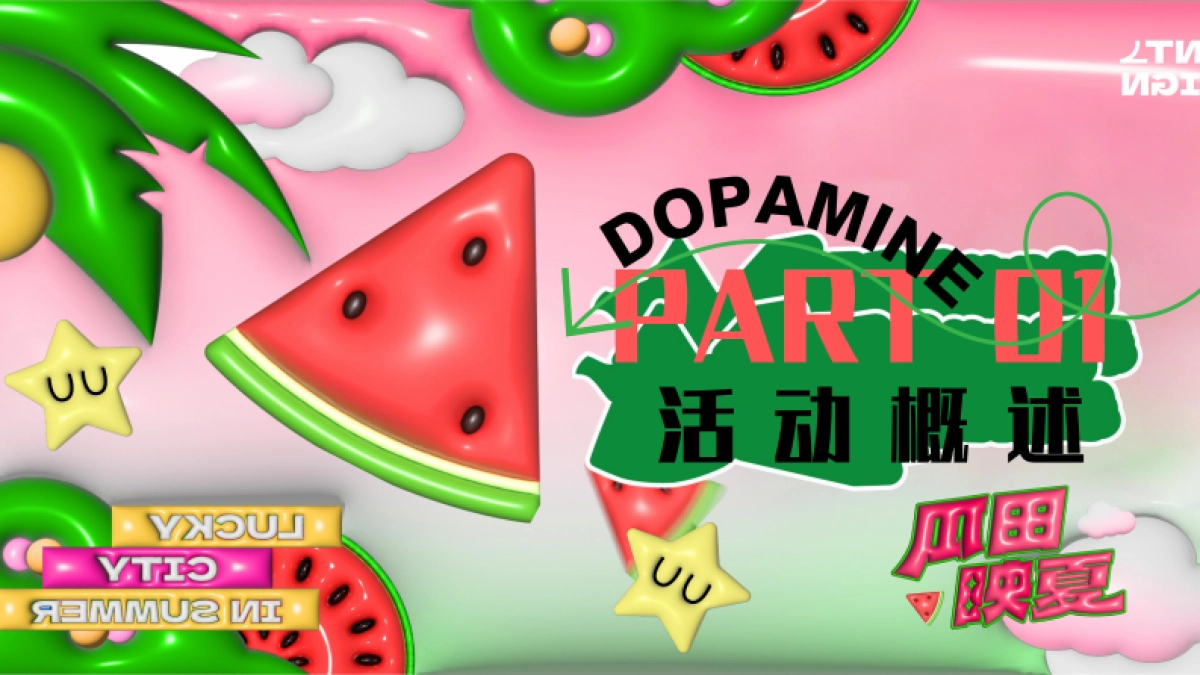 夏日西瓜嘉年华「酷爽时光 瓜甜景夏主题」活动策划方案_第6页