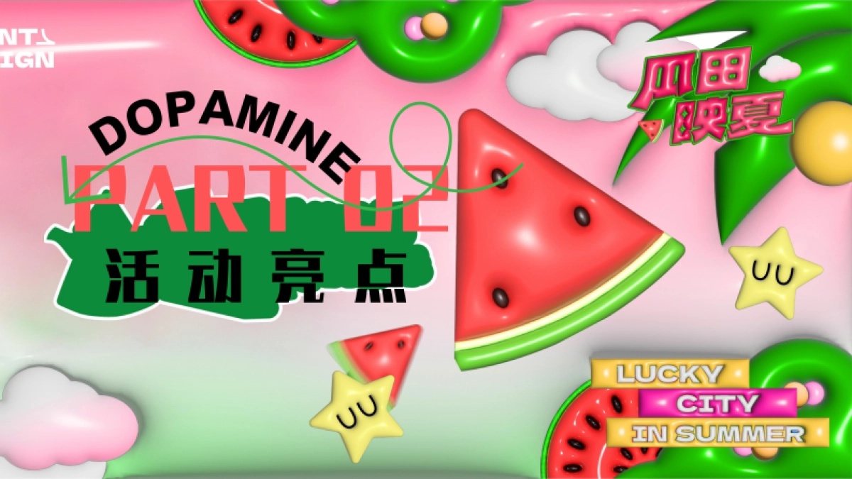 夏日西瓜嘉年华「酷爽时光 瓜甜景夏主题」活动策划方案_第9页