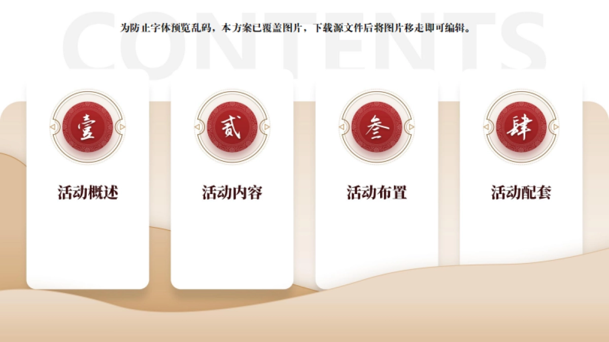 政府企业职工中式婚礼国风集体婚礼户外婚礼「缘定七夕 执手百年主题」策划方案_第2页