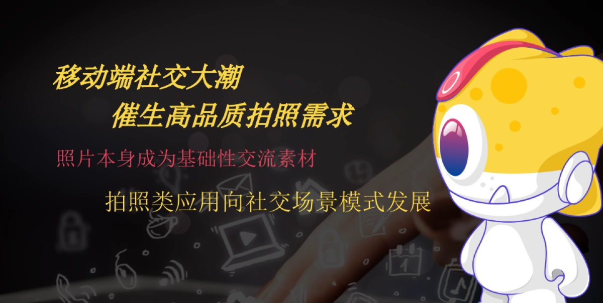 Camera360APP产品营销年度战略规划案_第4页