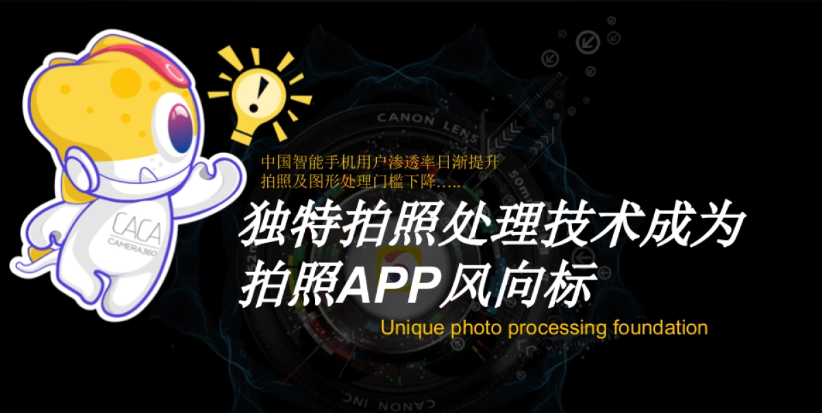 Camera360APP产品营销年度战略规划案_第5页