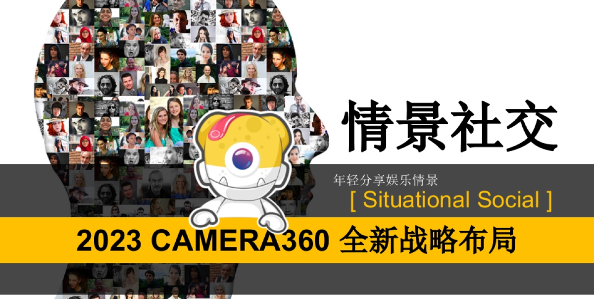 Camera360APP产品营销年度战略规划案_第7页