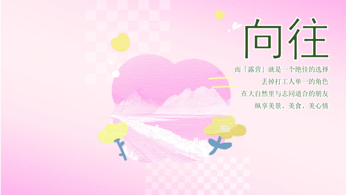 七夕仲夏 露营派对仲夏暑期露营派对暖场活动方案_第3页