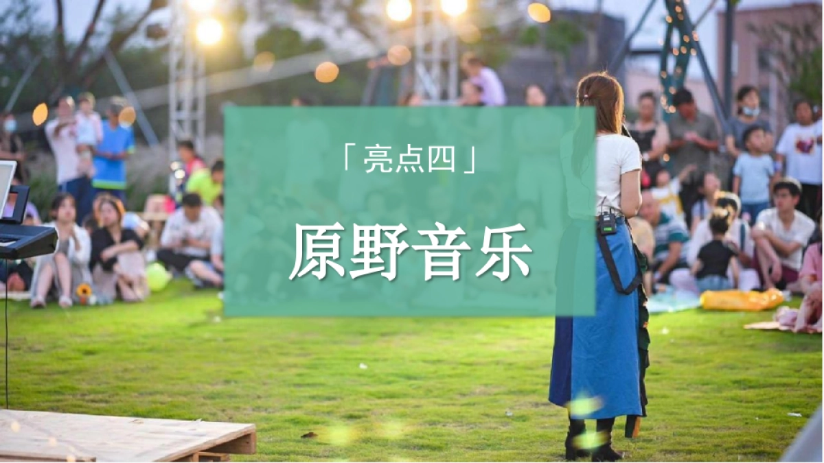 七夕仲夏 露营派对仲夏暑期露营派对暖场活动方案_第9页