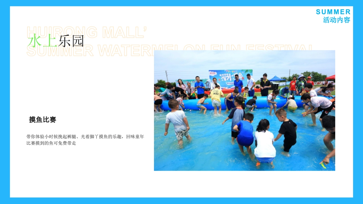 商业购物中心暑期营销系列「夏日西瓜消暑计划主题」水果活动策划方案_第10页