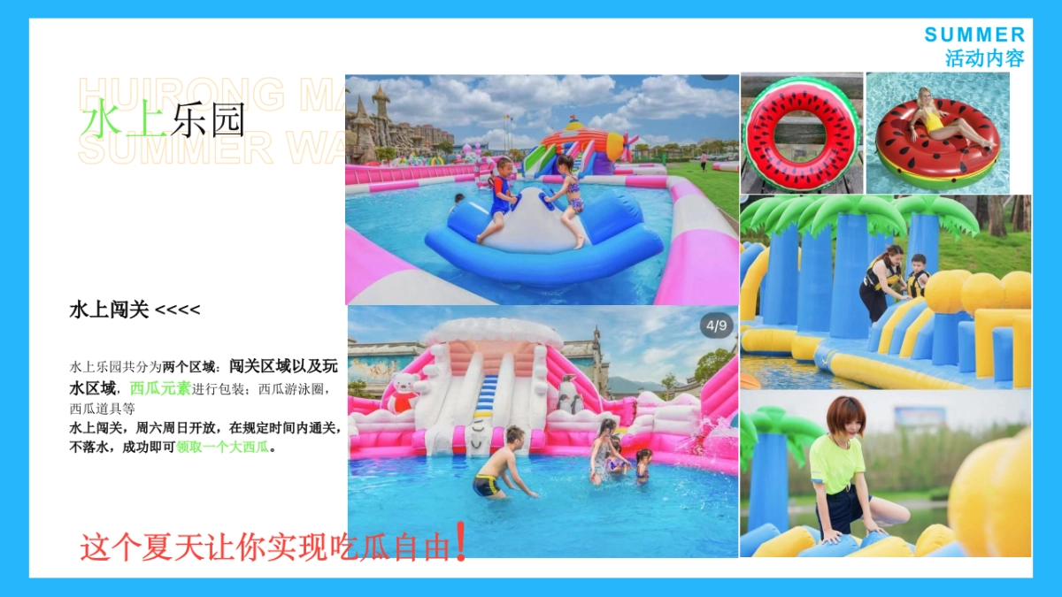 商业购物中心暑期营销系列「夏日西瓜消暑计划主题」水果活动策划方案_第7页