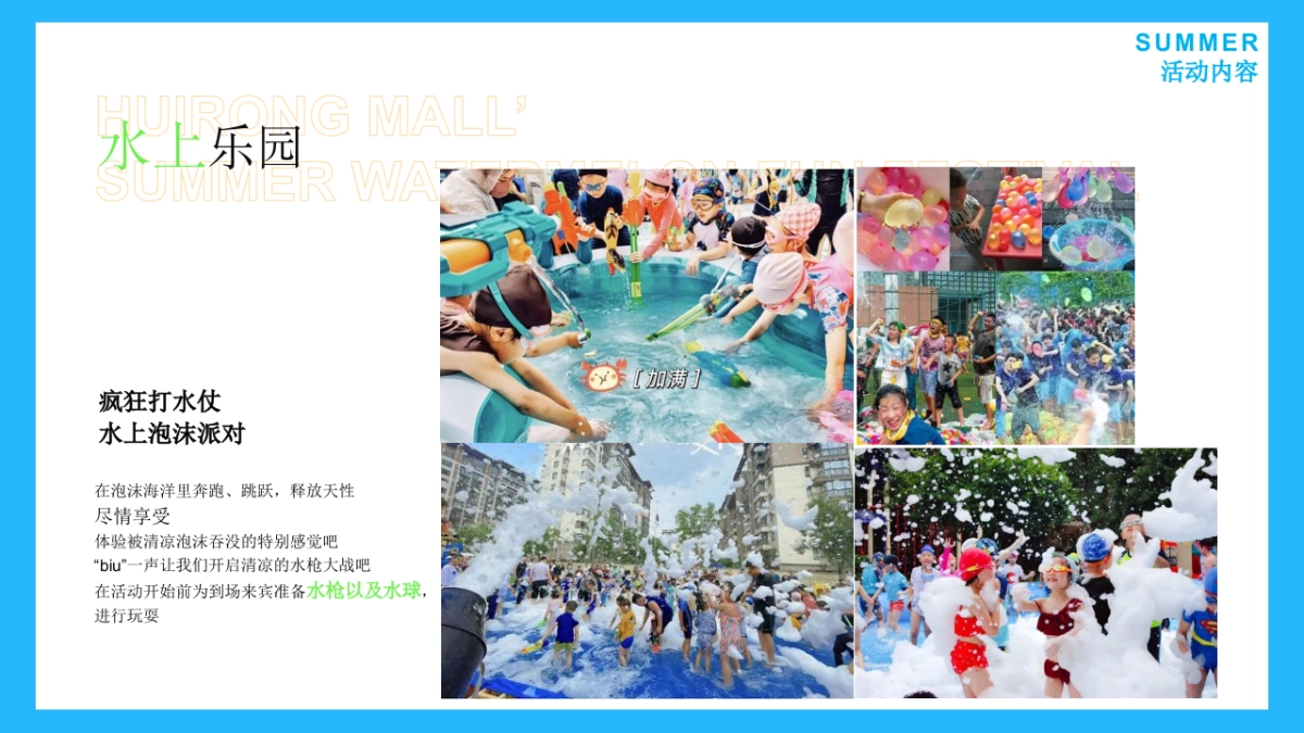 商业购物中心暑期营销系列「夏日西瓜消暑计划主题」水果活动策划方案_第8页