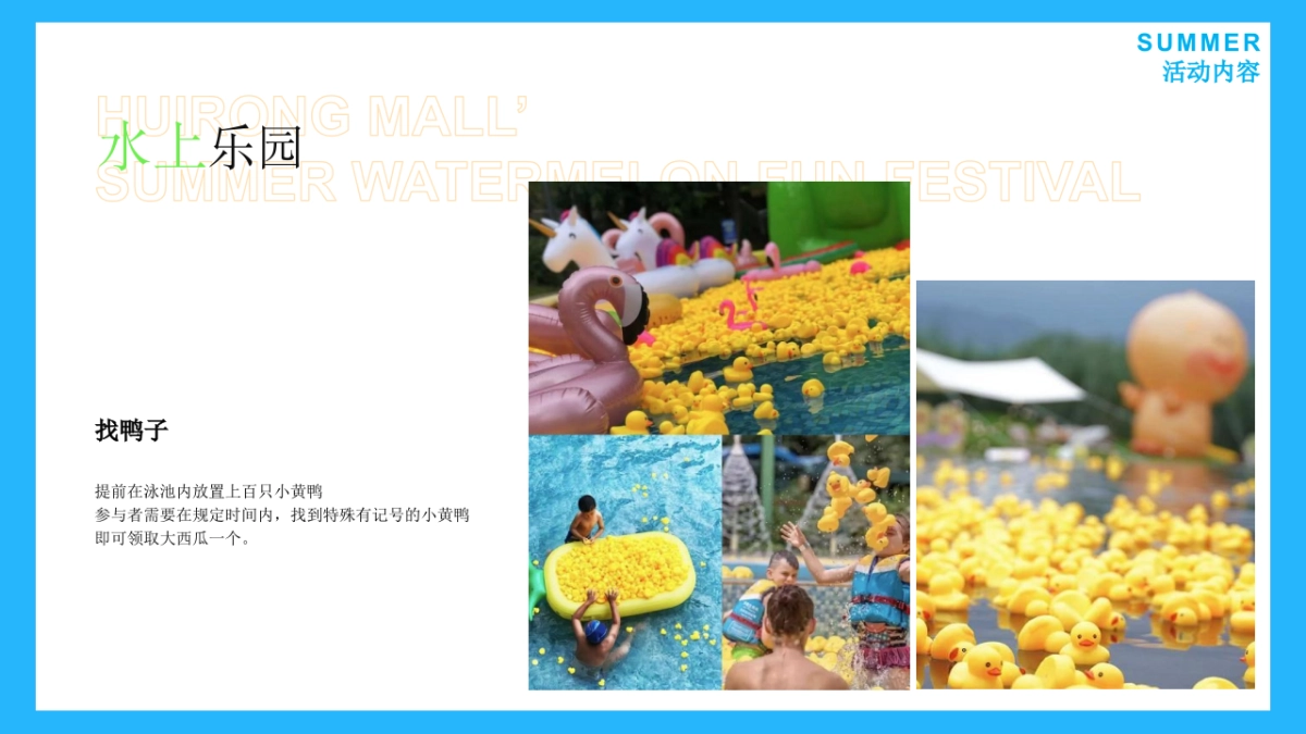 商业购物中心暑期营销系列「夏日西瓜消暑计划主题」水果活动策划方案_第9页