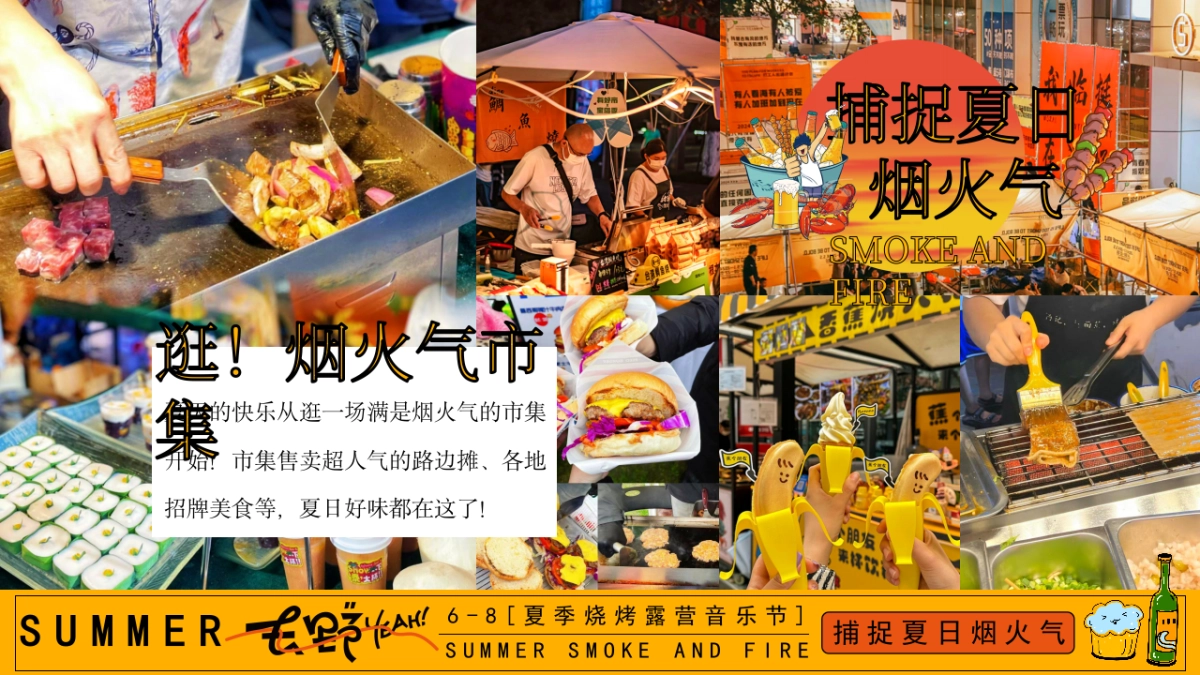 夏季烧烤露营音乐节「捕捉夏日烟火气主题」活动策划方案_第10页