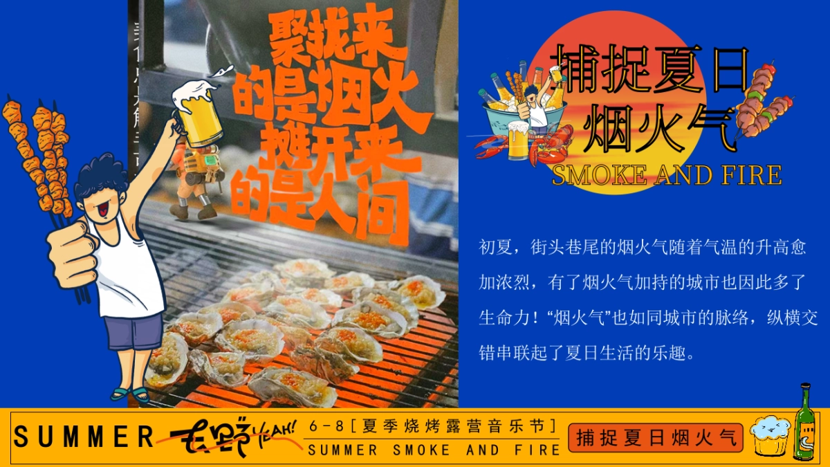夏季烧烤露营音乐节「捕捉夏日烟火气主题」活动策划方案_第2页