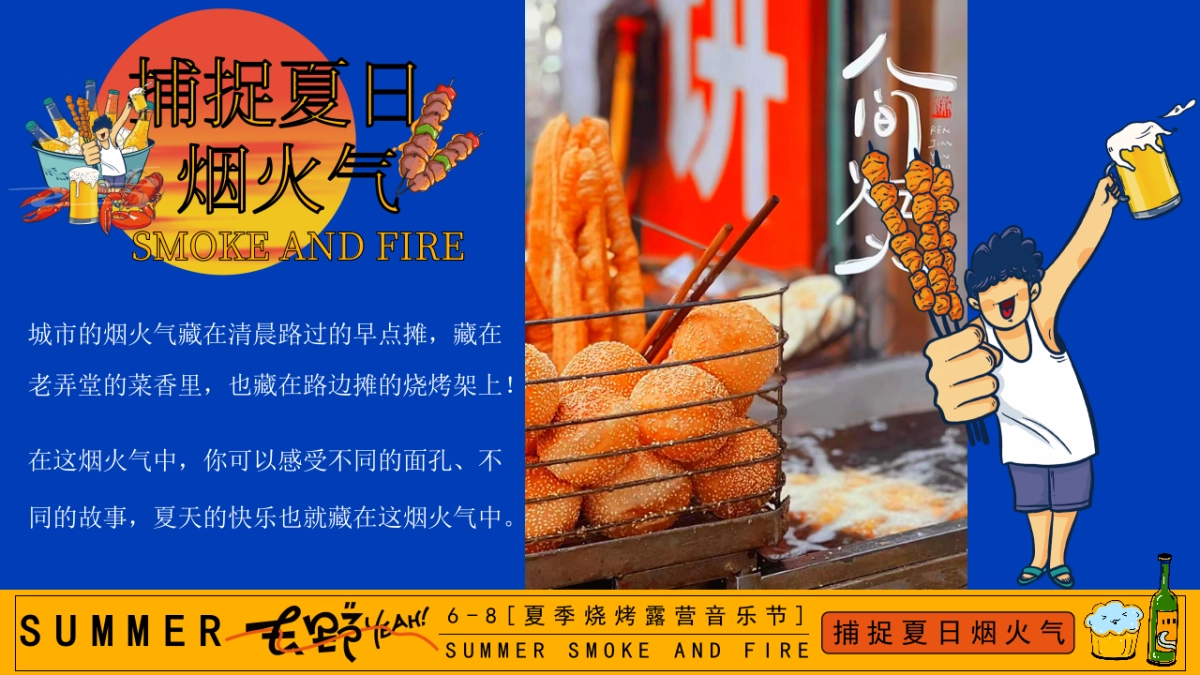 夏季烧烤露营音乐节「捕捉夏日烟火气主题」活动策划方案_第3页
