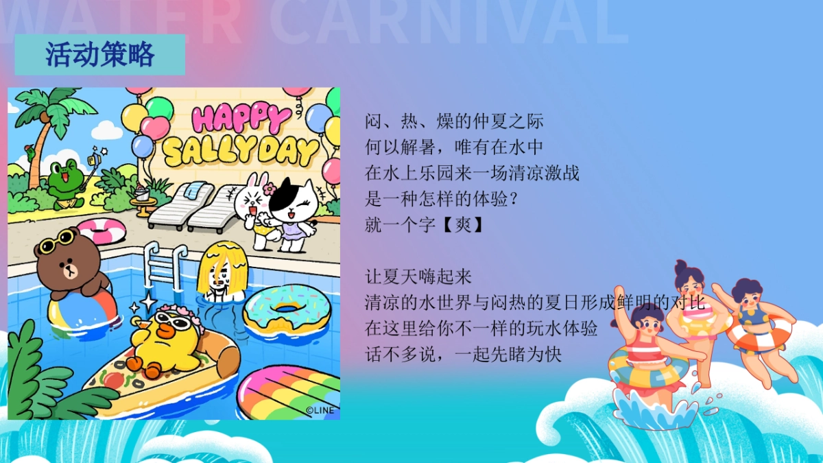 夏日消暑水上嘉年华「水上乐园 嗨翻一下夏主题」活动策划方案_第4页