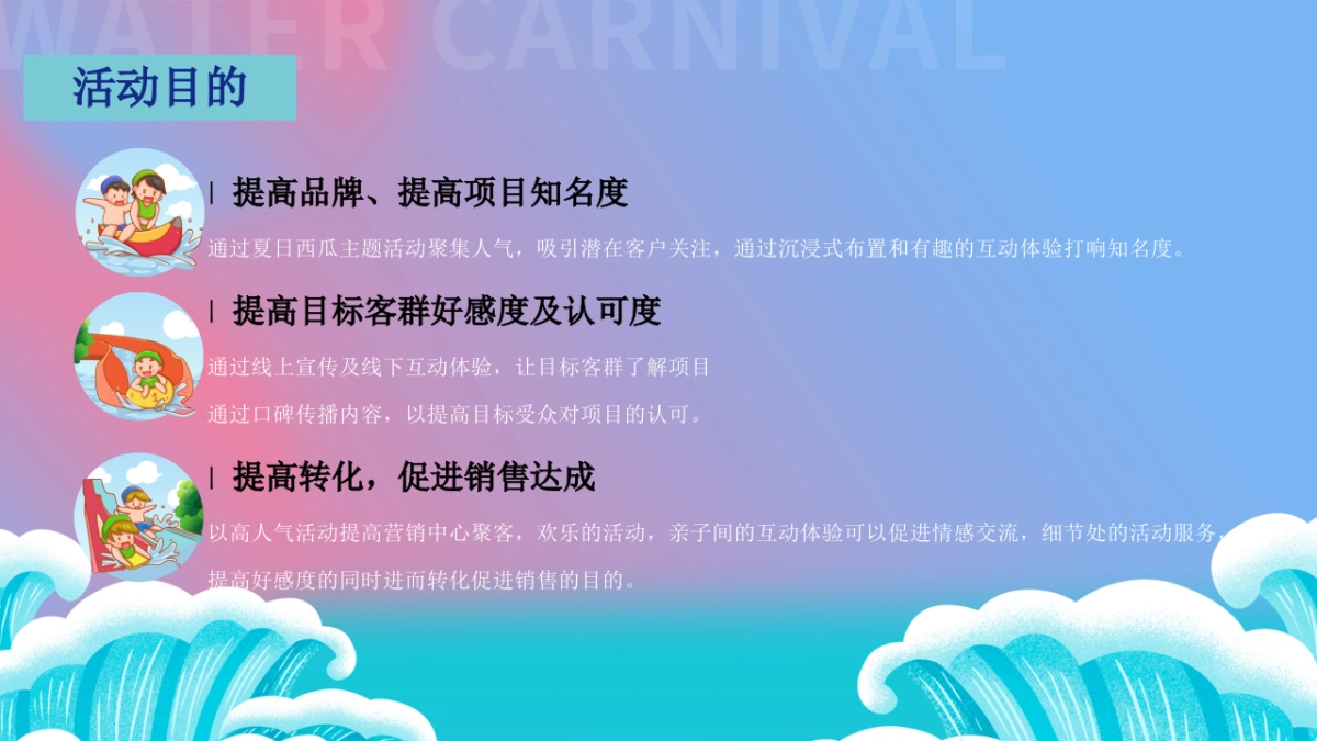 夏日消暑水上嘉年华「水上乐园 嗨翻一下夏主题」活动策划方案_第6页