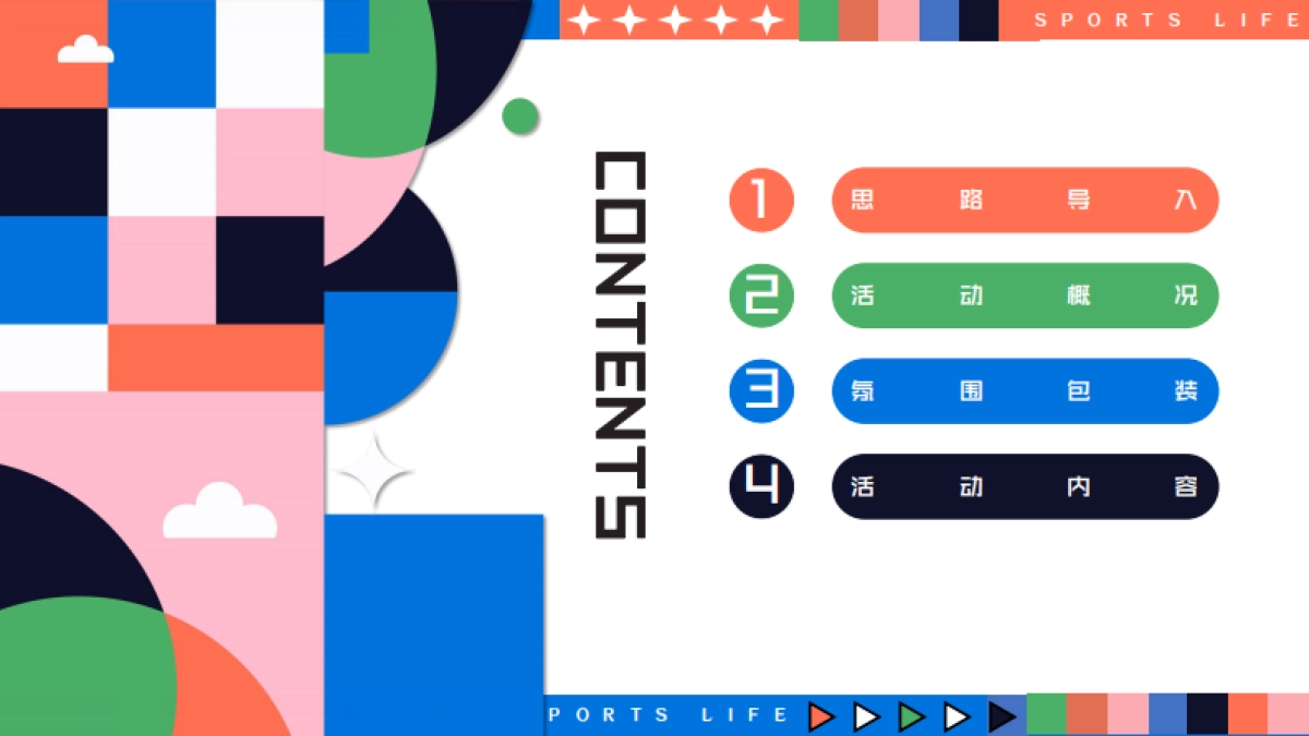 奥运会全民活力城市运动计划「趣味无线 运动不止主题」活动策划方案_第2页