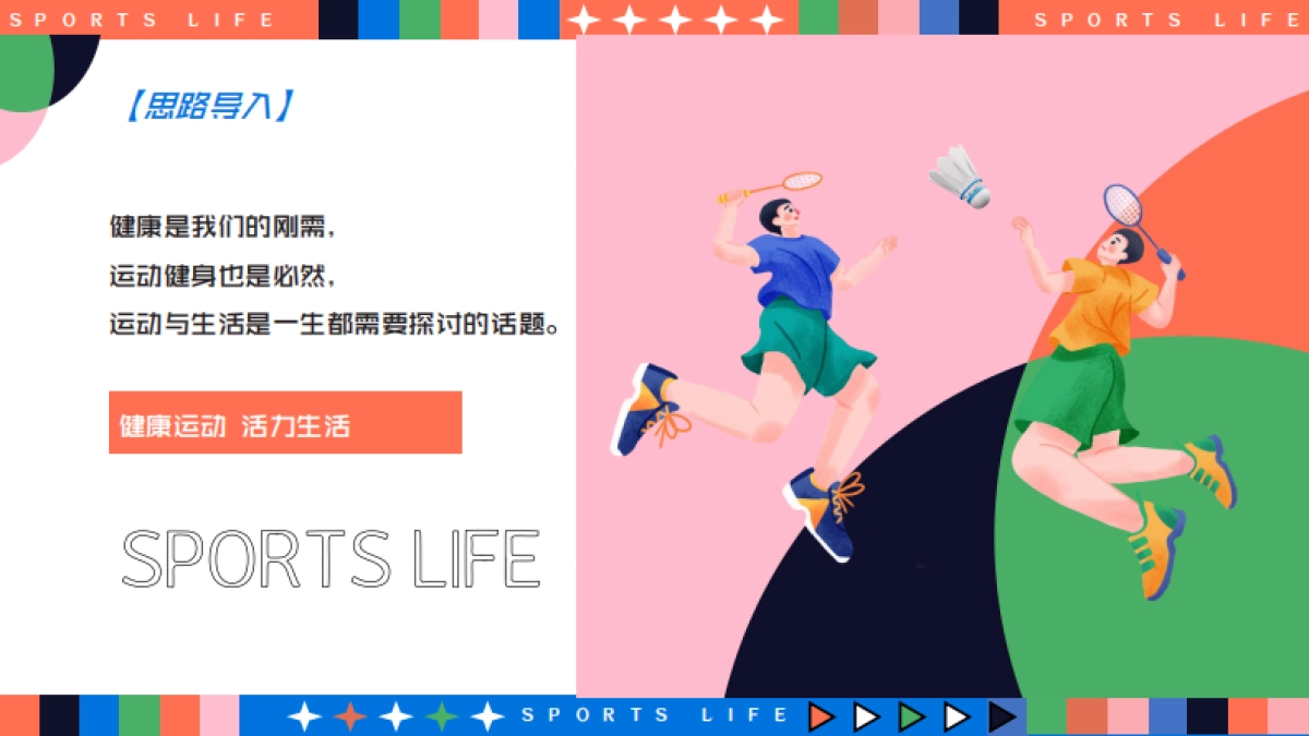 奥运会全民活力城市运动计划「趣味无线 运动不止主题」活动策划方案_第4页