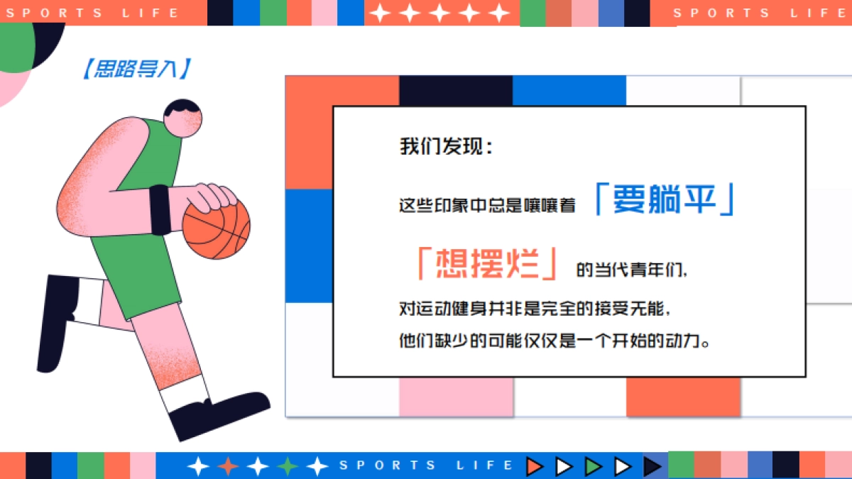 奥运会全民活力城市运动计划「趣味无线 运动不止主题」活动策划方案_第5页