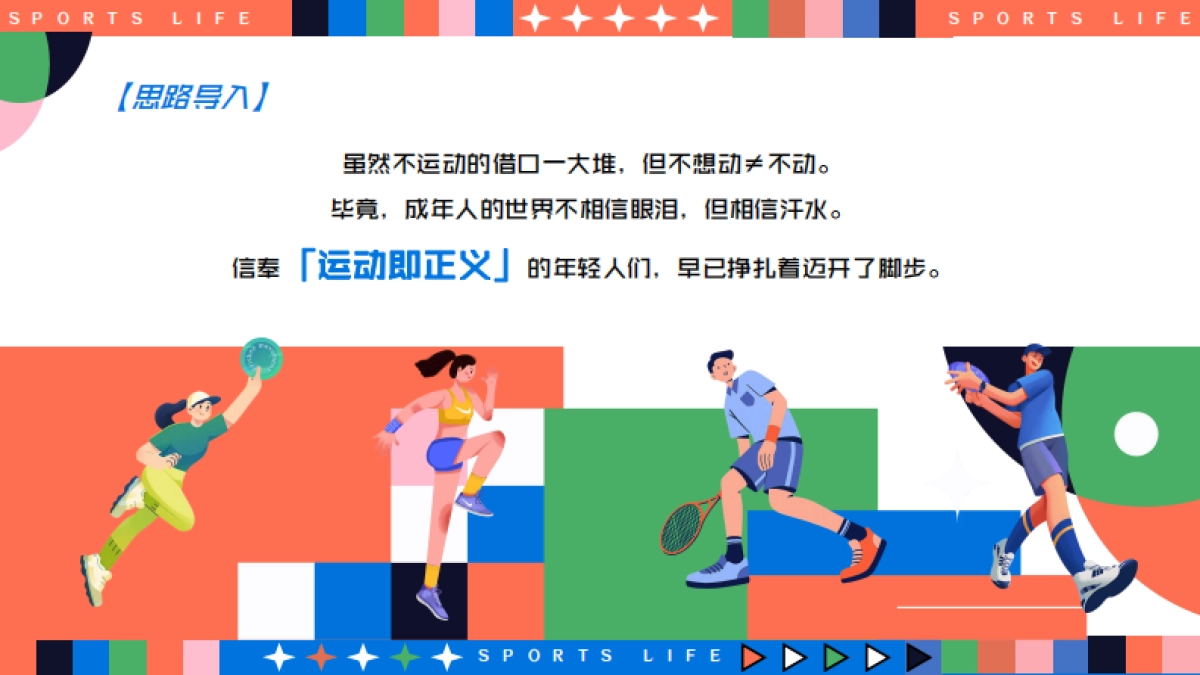 奥运会全民活力城市运动计划「趣味无线 运动不止主题」活动策划方案_第6页