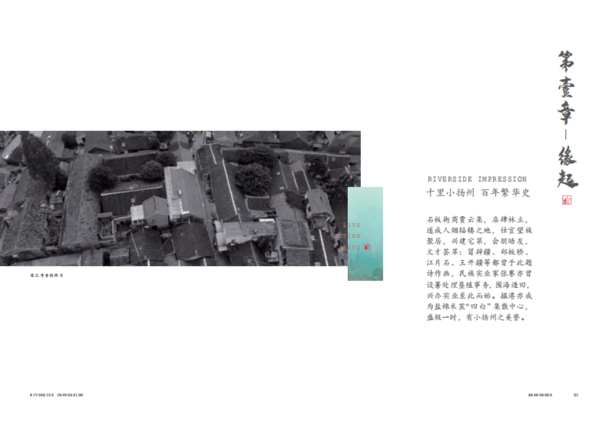 复地上河印巷商业街区品牌简介招商手册_第5页