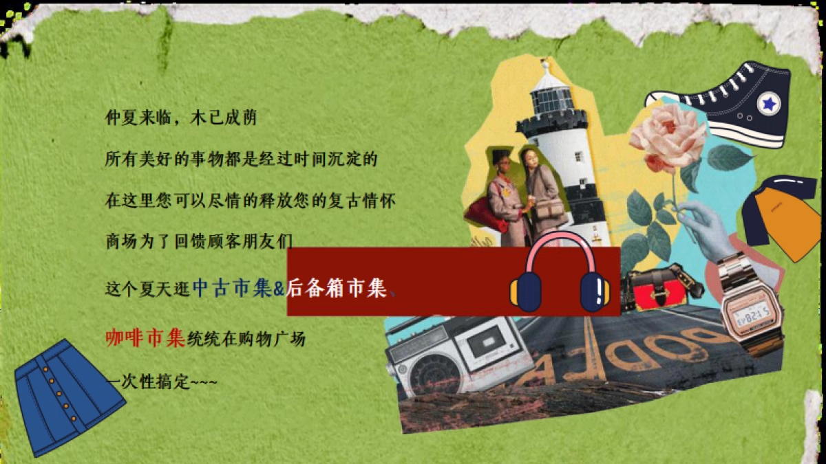 商业购物中心夏日复古潮流咖啡中古市集&后备箱市集主题活动方案_第3页