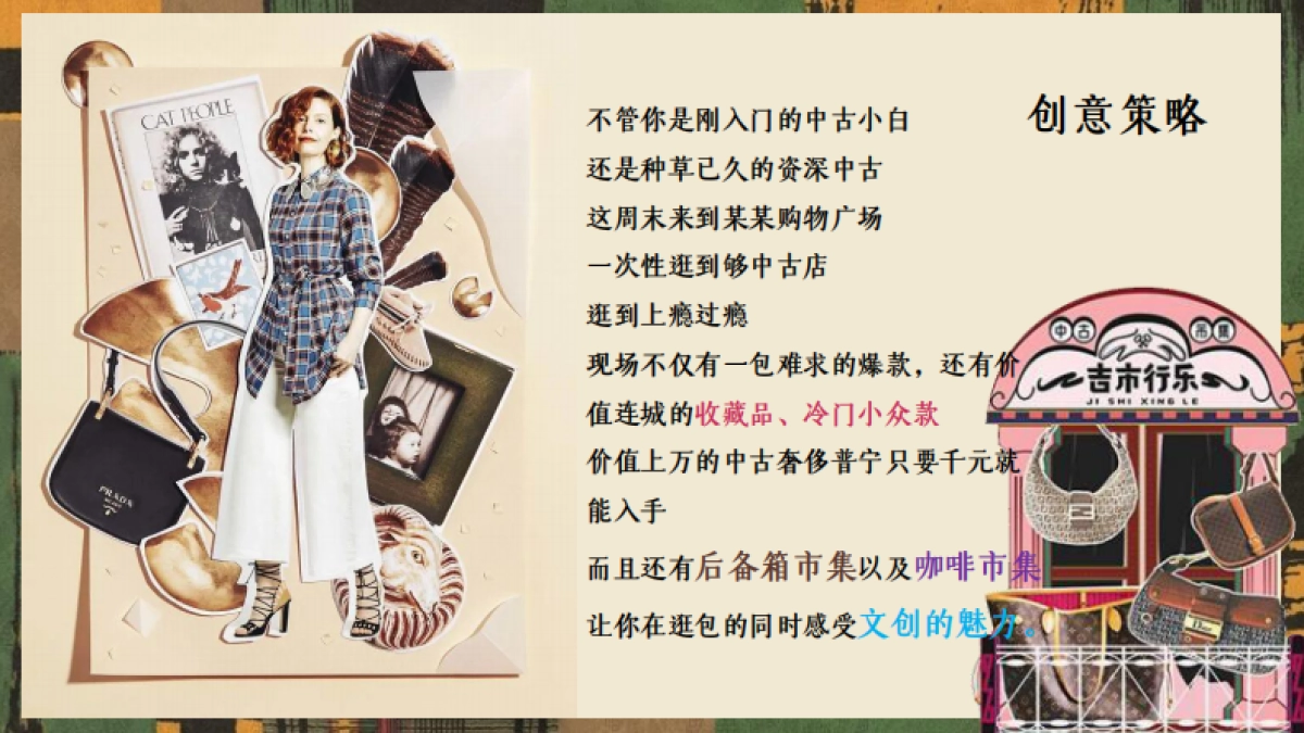 商业购物中心夏日复古潮流咖啡中古市集&后备箱市集主题活动方案_第8页