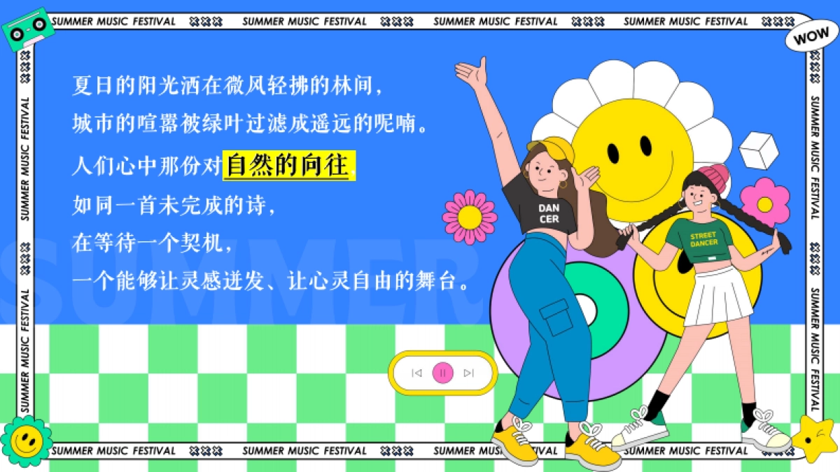 暑期夏日露营潮趣互动音乐节「唱享潮夏旋律季」活动策划方案_第2页