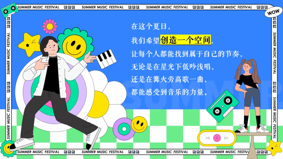 暑期夏日露营潮趣互动音乐节「唱享潮夏旋律季」活动策划方案_第3页