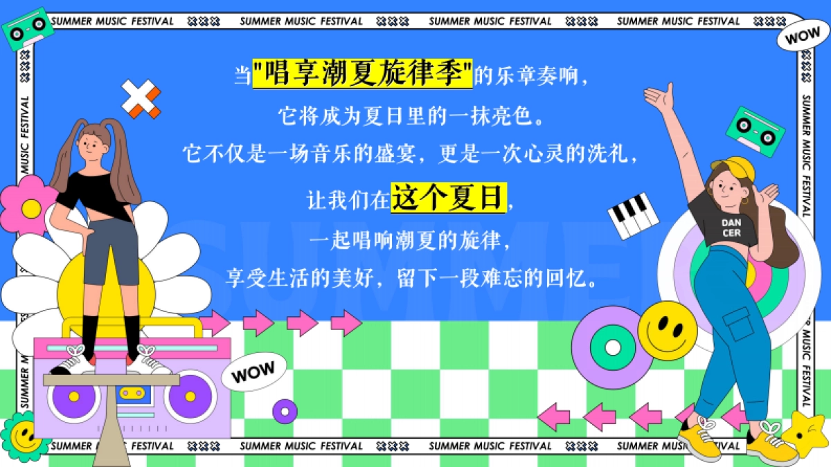 暑期夏日露营潮趣互动音乐节「唱享潮夏旋律季」活动策划方案_第4页