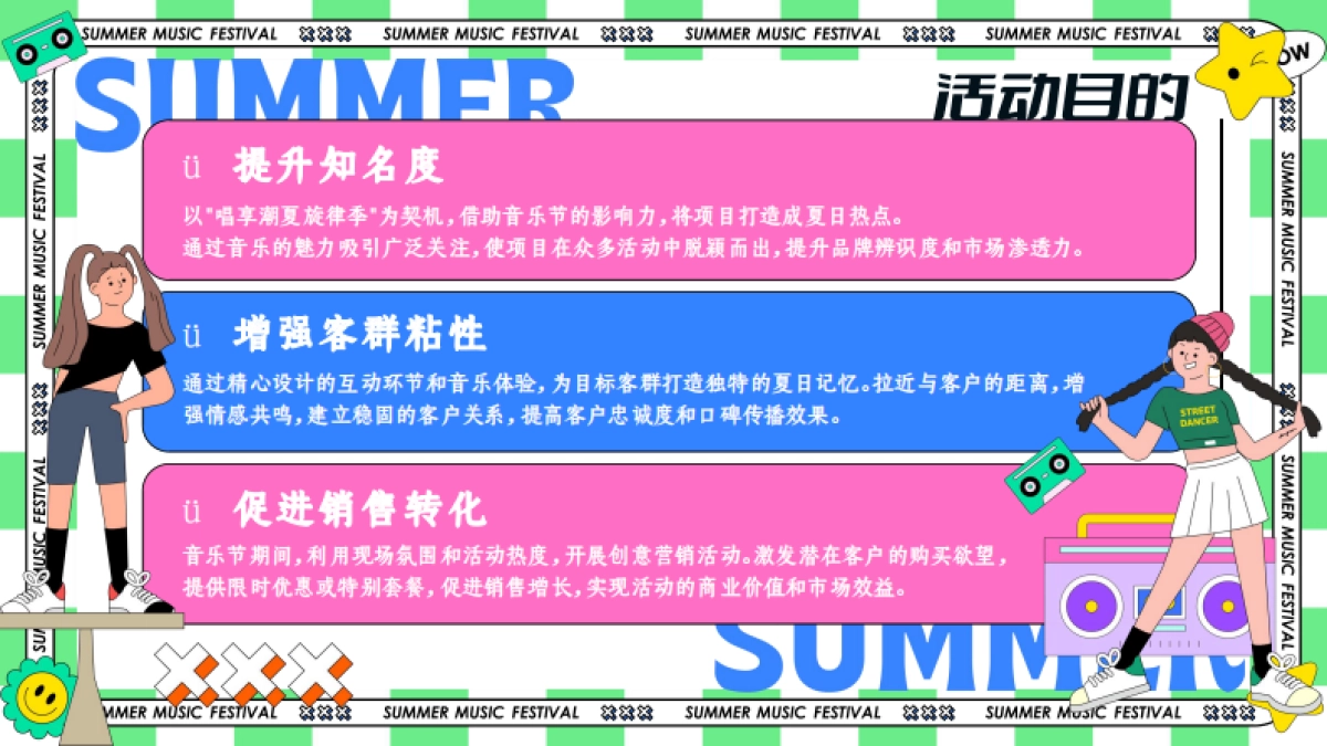 暑期夏日露营潮趣互动音乐节「唱享潮夏旋律季」活动策划方案_第8页