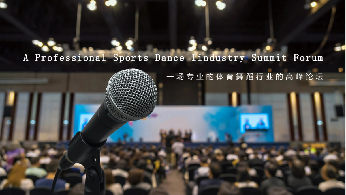 2021-中国体育舞蹈产业博览会活动策划方案-40页_第2页