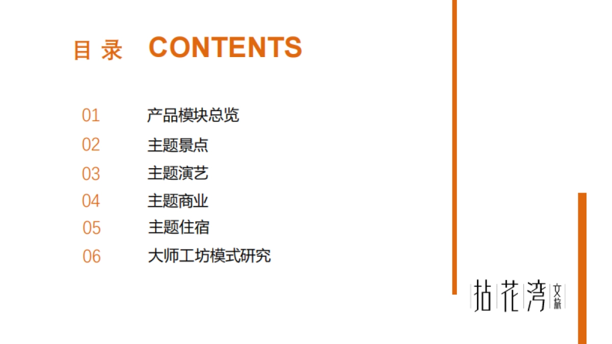 曲阳拈花湾小镇文旅景区项目产品体系定位及运营策略案_第2页