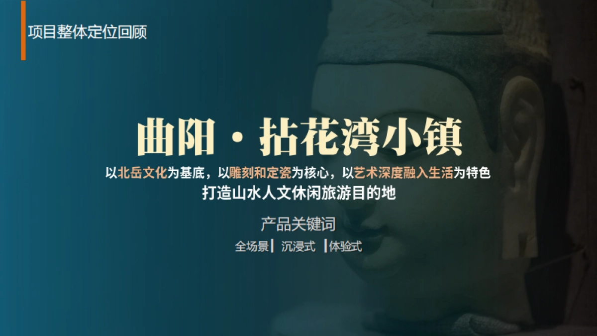 曲阳拈花湾小镇文旅景区项目产品体系定位及运营策略案_第4页
