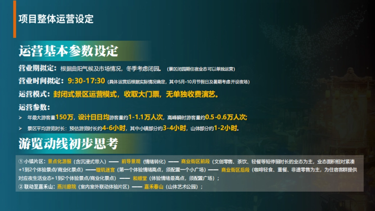 曲阳拈花湾小镇文旅景区项目产品体系定位及运营策略案_第7页
