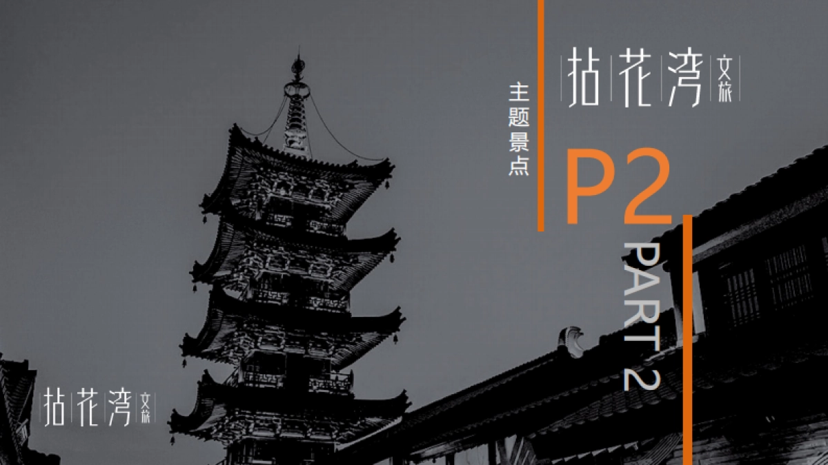 曲阳拈花湾小镇文旅景区项目产品体系定位及运营策略案_第8页