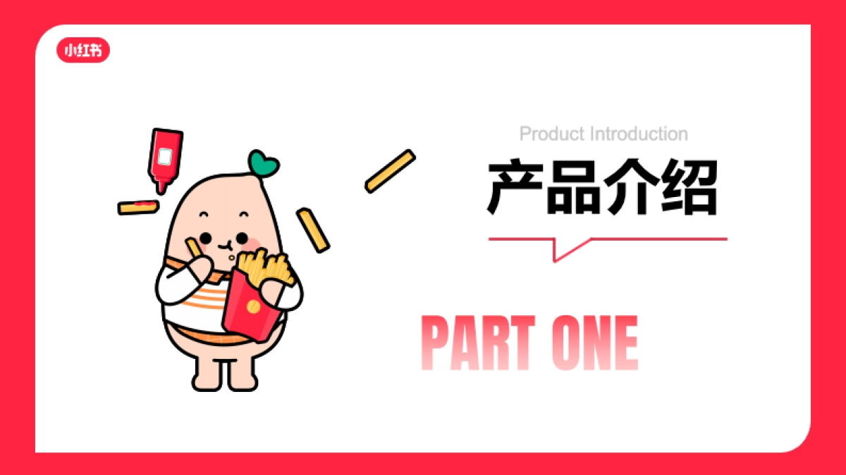 小红书薯条加热工具产品介绍_第3页