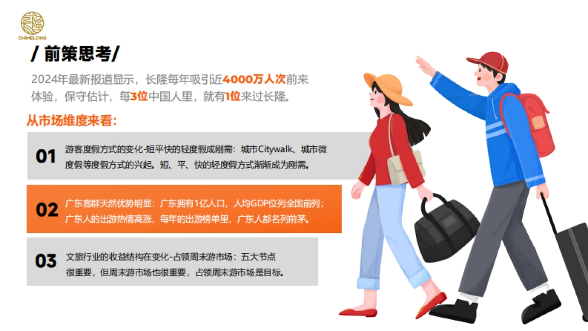 长隆故事片结案报告_第4页