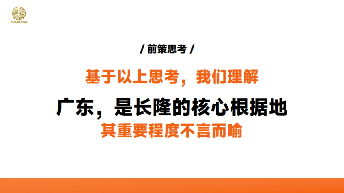 长隆故事片结案报告_第6页