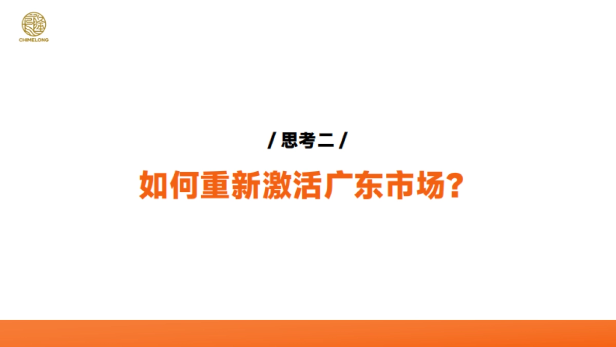 长隆故事片结案报告_第7页