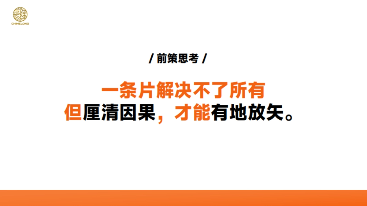 长隆故事片结案报告_第8页