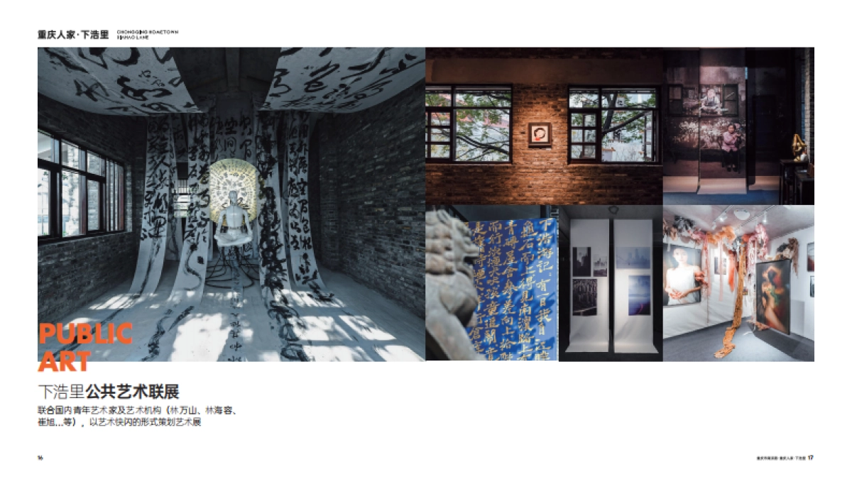 重庆下浩里招商手册_第10页