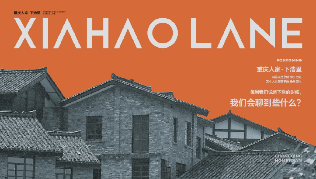 重庆下浩里招商手册_第3页