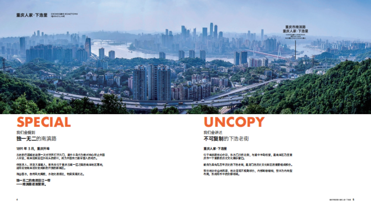 重庆下浩里招商手册_第4页
