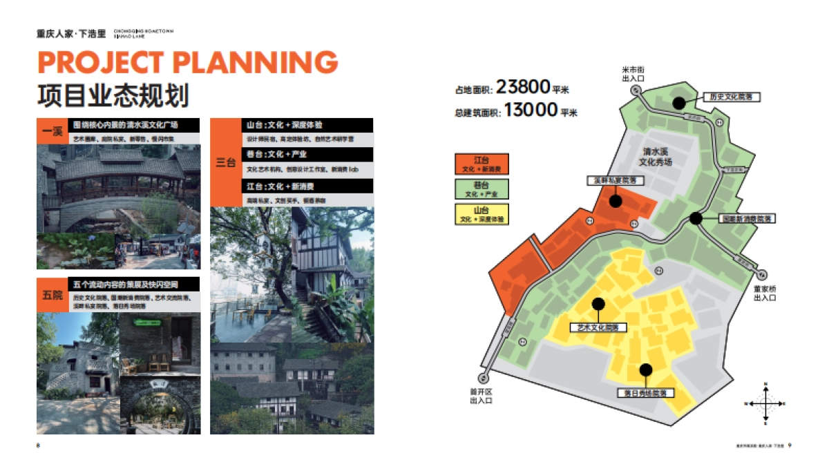 重庆下浩里招商手册_第6页