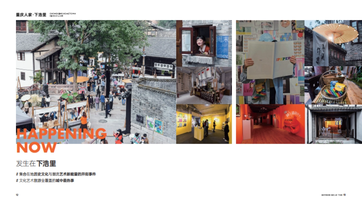 重庆下浩里招商手册_第8页