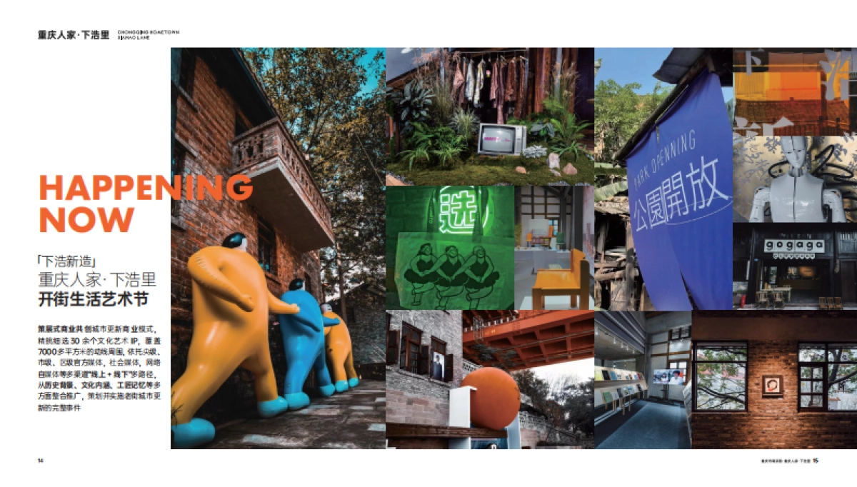 重庆下浩里招商手册_第9页