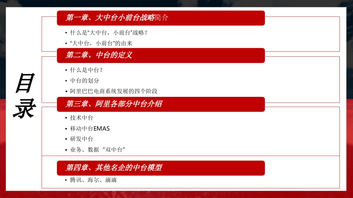 阿里中台(大中台小前台)架构详解_第2页