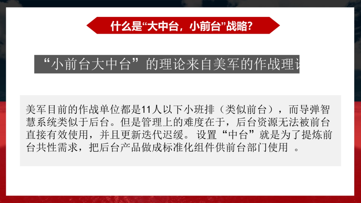 阿里中台(大中台小前台)架构详解_第5页