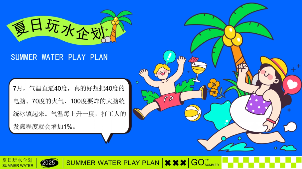 夏日清凉造浪嘉年华「夏日玩水企划主题」活动策划方案_第2页